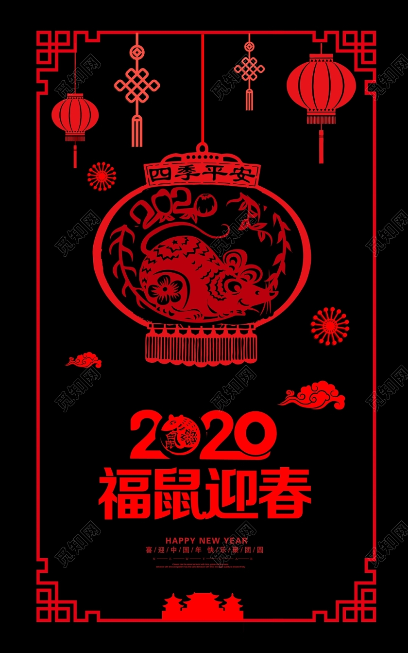 剪纸风2020鼠年鼠年吉祥福鼠迎春新年新春春节海报设计