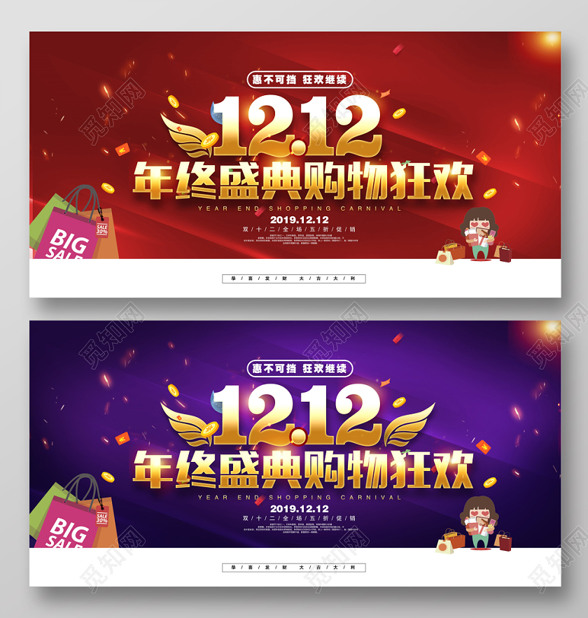 时尚双12双双十二年终盛典购物狂欢惠不可挡狂欢继续促销展板