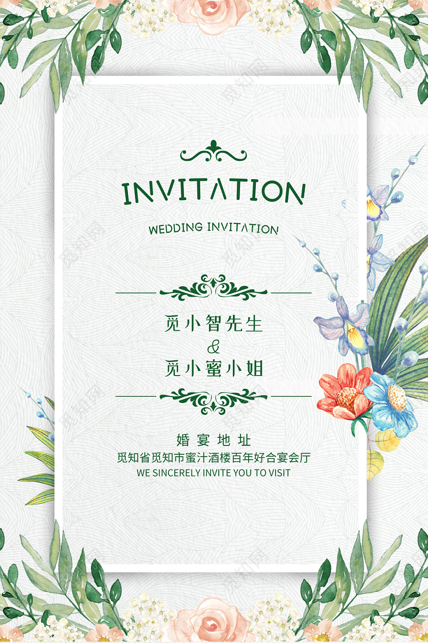 元旦邀请函创意小清新婚礼婚庆结婚喜酒婚宴邀请函结婚通知宣传海报