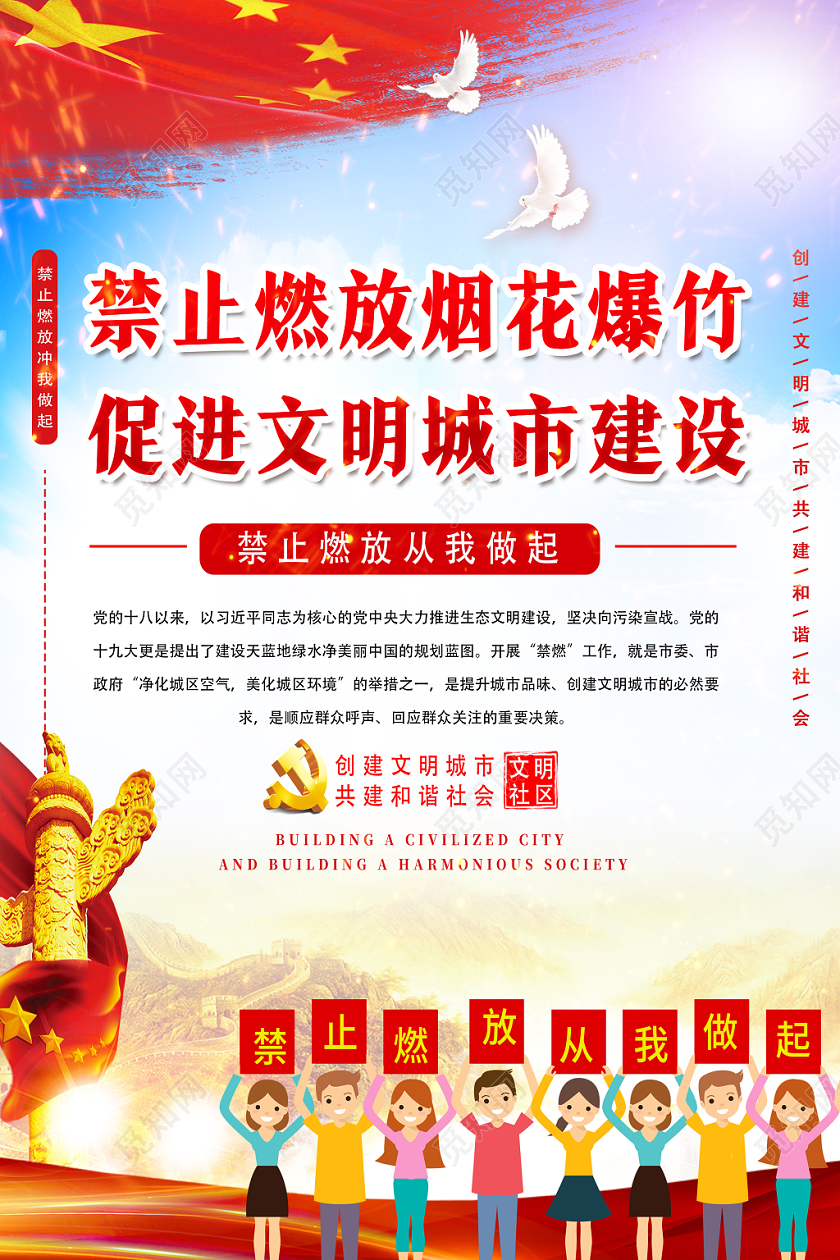 春节安全蓝天白云经典禁止燃放烟花爆竹党建党政党课海报