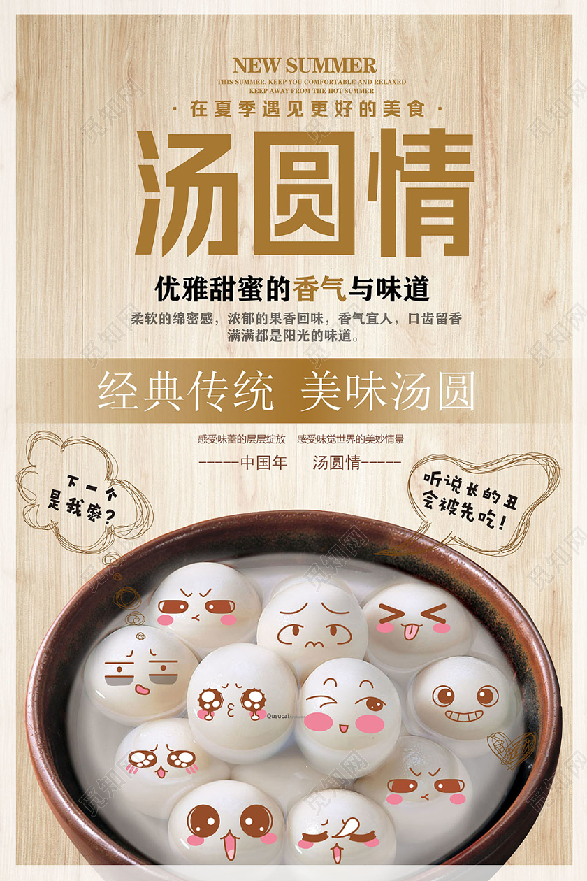 元宵节美味汤圆特色美食促销海报