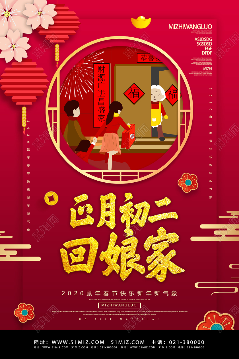 春节习俗红色古风正月初二回娘家大年初一至初七系列图海报