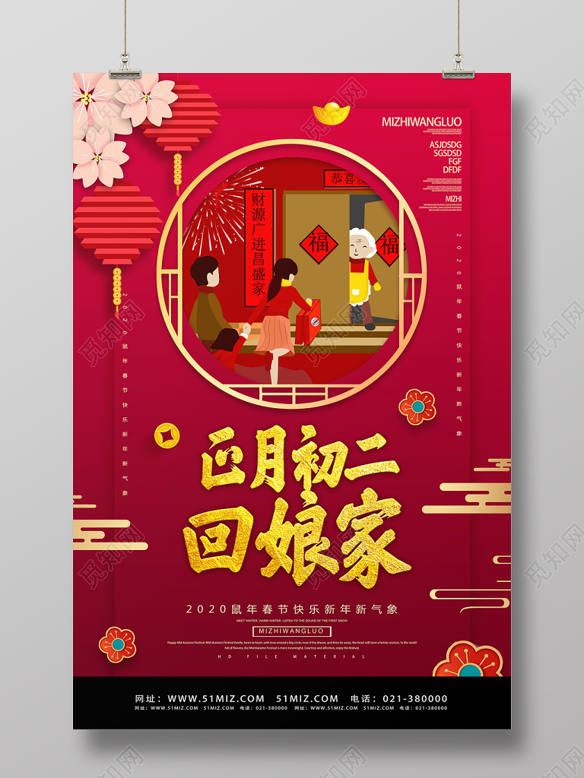 春节习俗红色古风正月初二回娘家大年初一至初七系列图海报