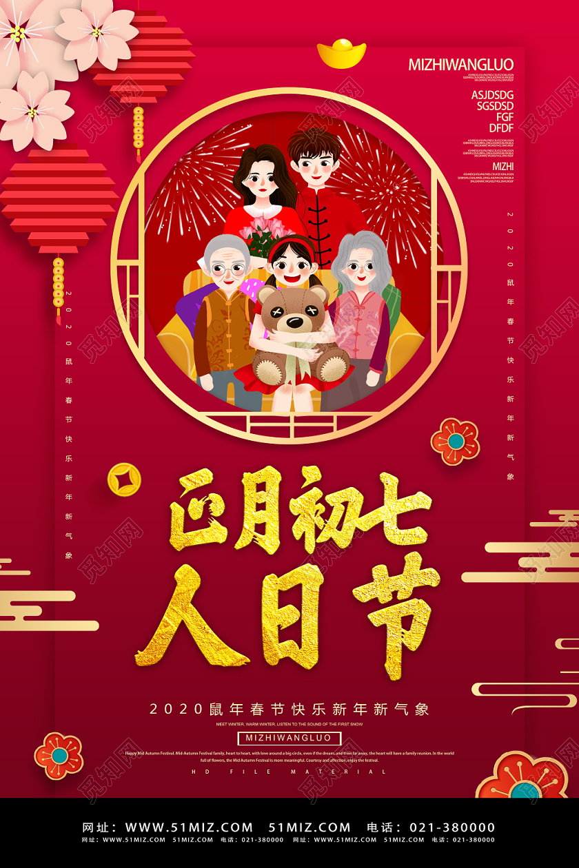 春节习俗红色古风正月初七人日节大年初一至初七系列图海报