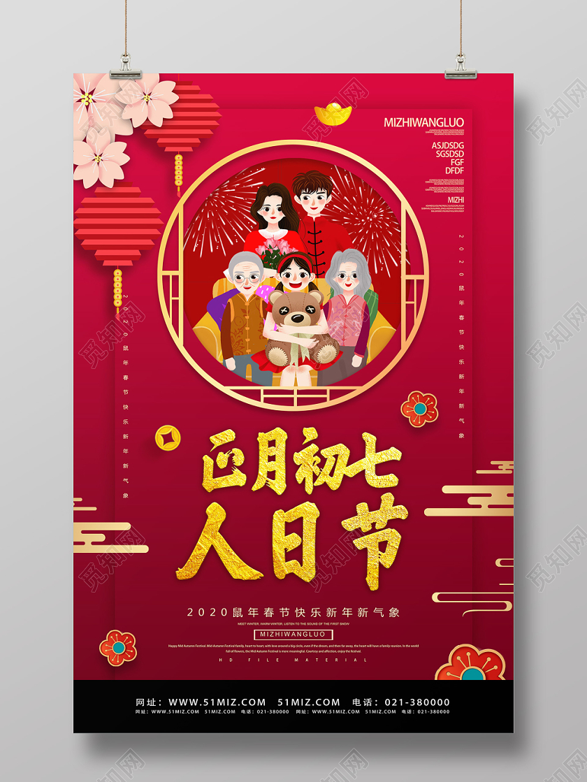 春节习俗红色古风正月初七人日节大年初一至初七系列图海报