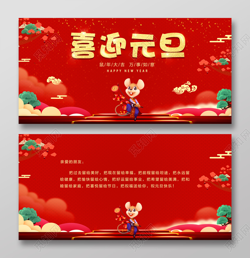 2020红色喜庆喜迎元旦贺卡明信片