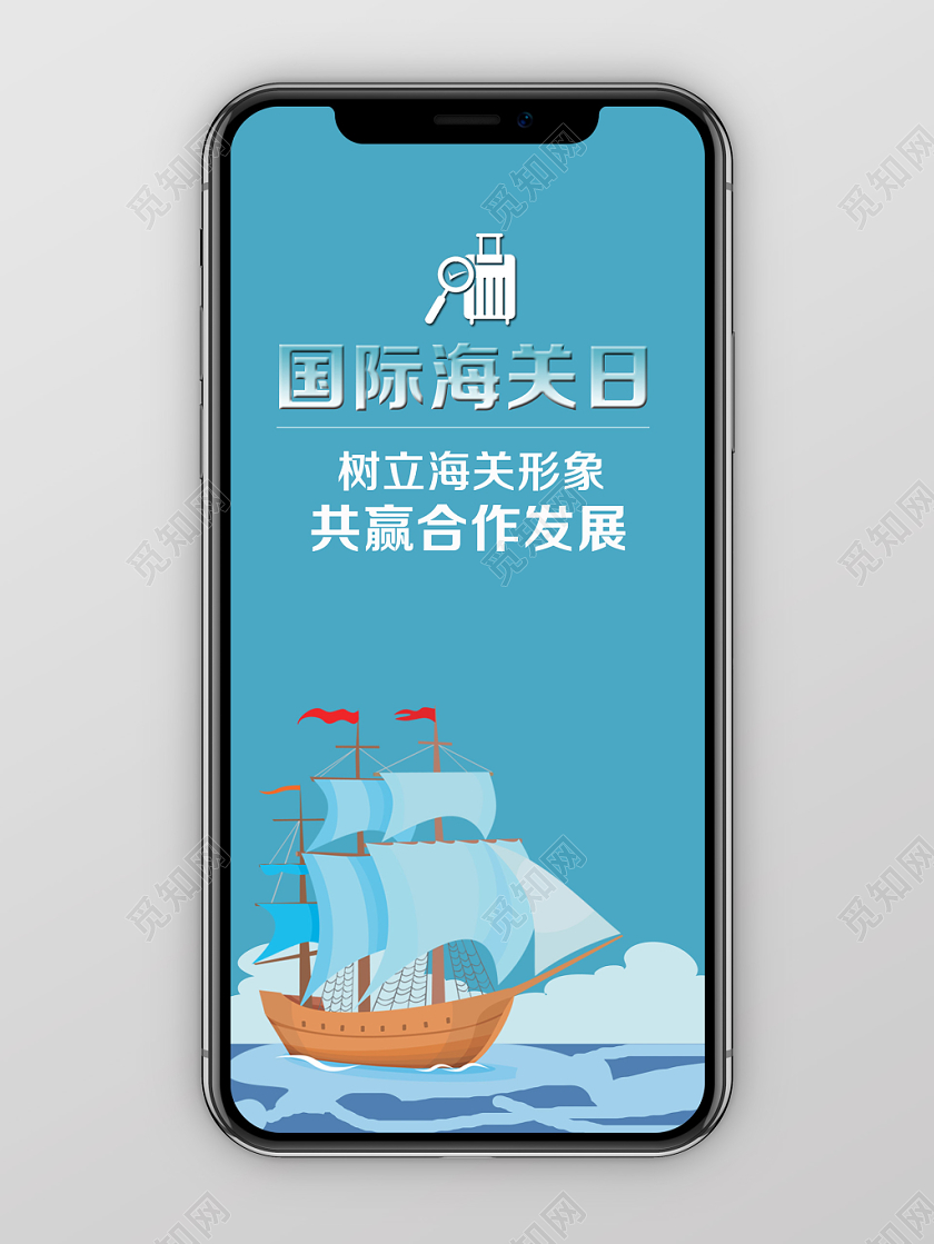 蓝色卡通国际海关日手机海报