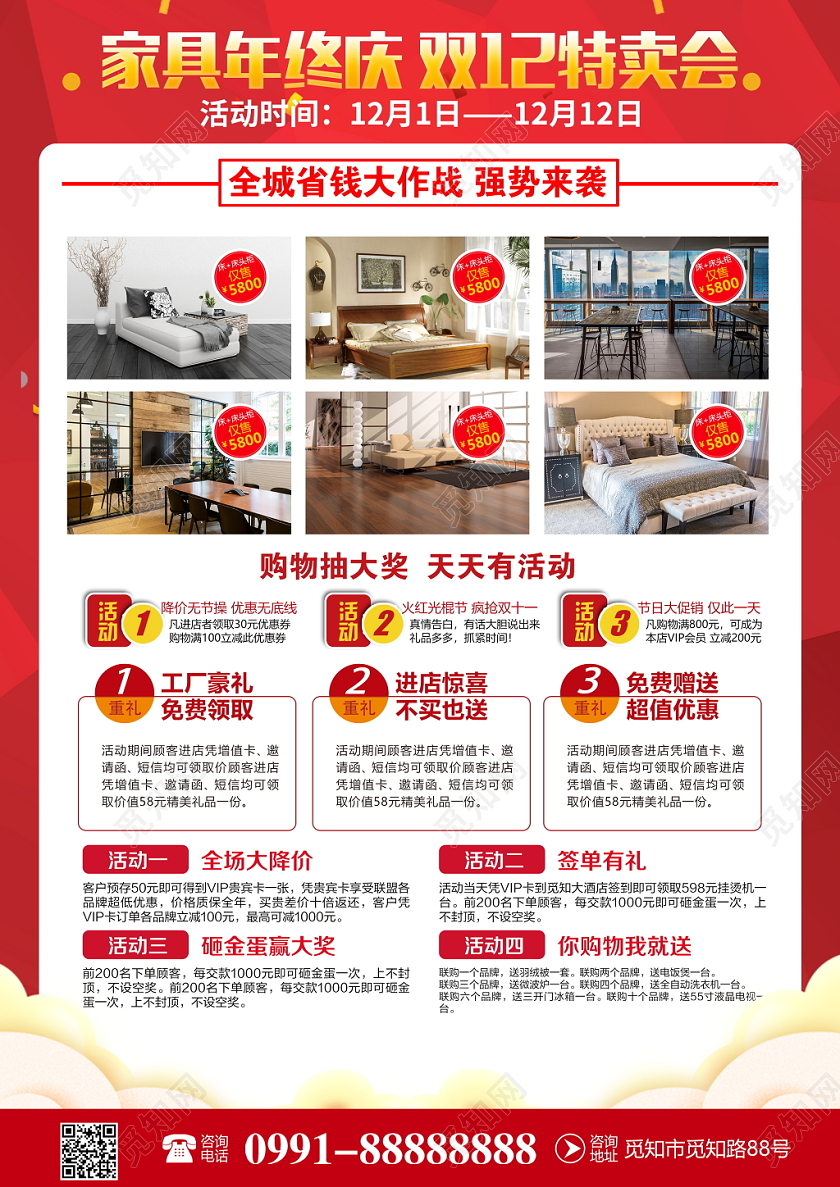 红色喜庆2019双十二年终盛典家具狂欢惠双宣传促销宣传单设计