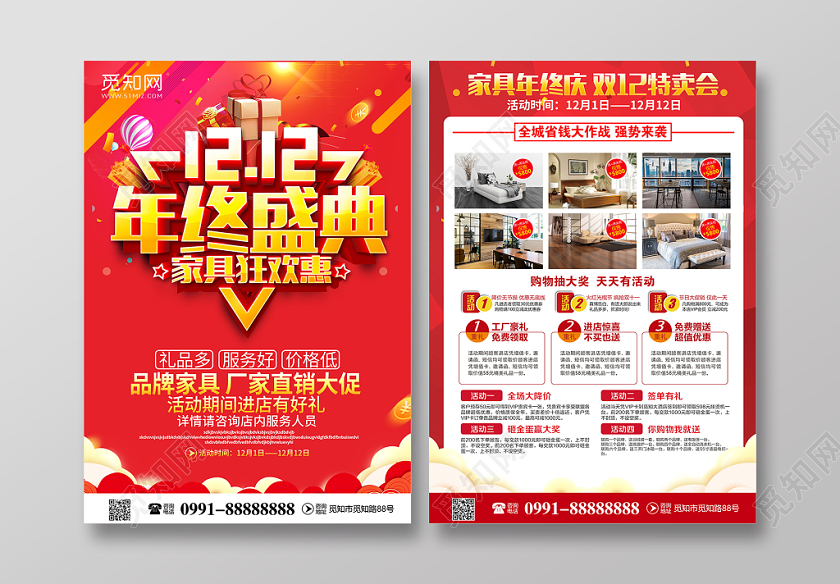 红色喜庆2019双十二年终盛典家具狂欢惠双宣传促销宣传单设计