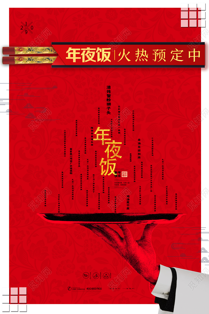 红色背景年夜饭火热预定中年夜饭海报