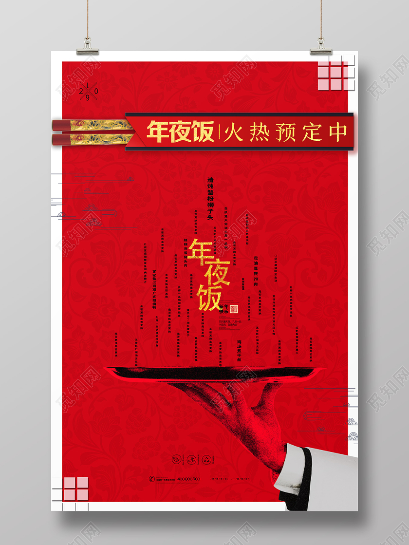 红色背景年夜饭火热预定中年夜饭海报