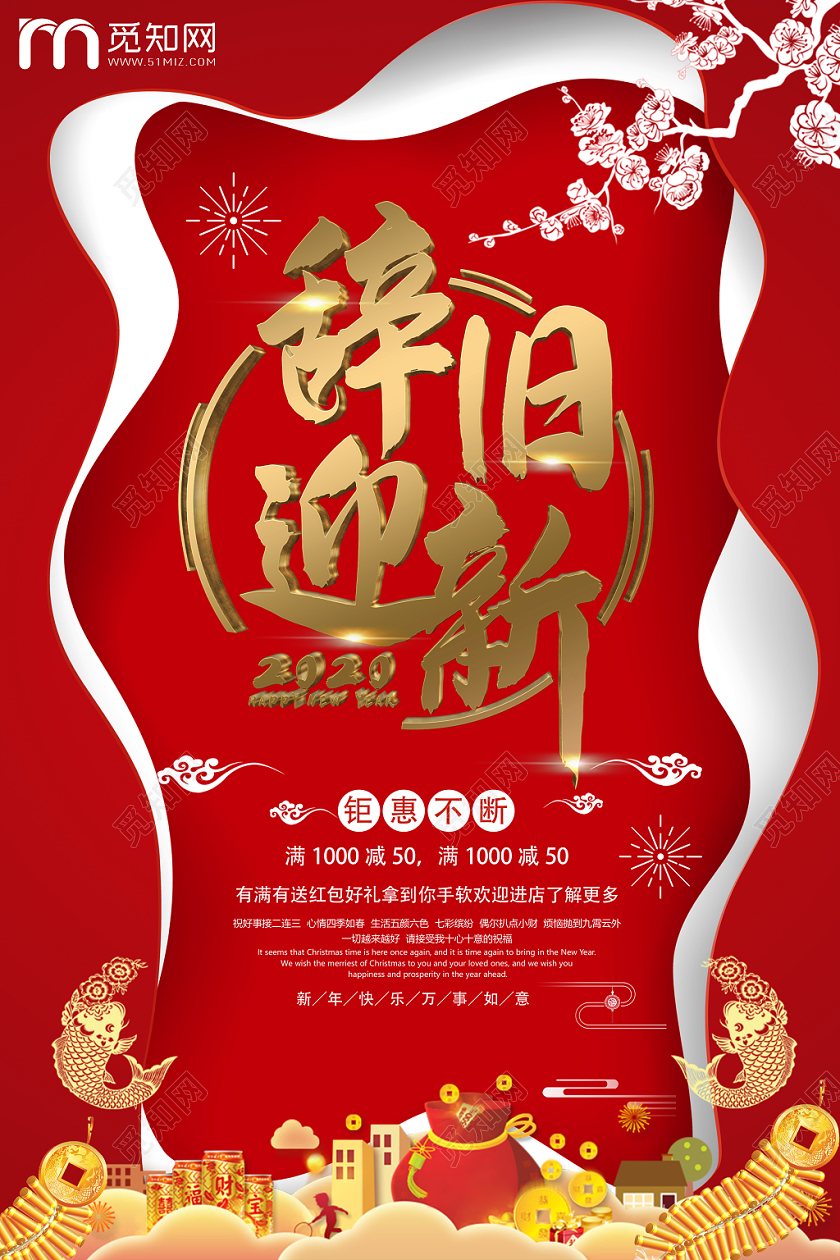 红色喜庆卡通2020辞旧迎新新年宣传促销海报