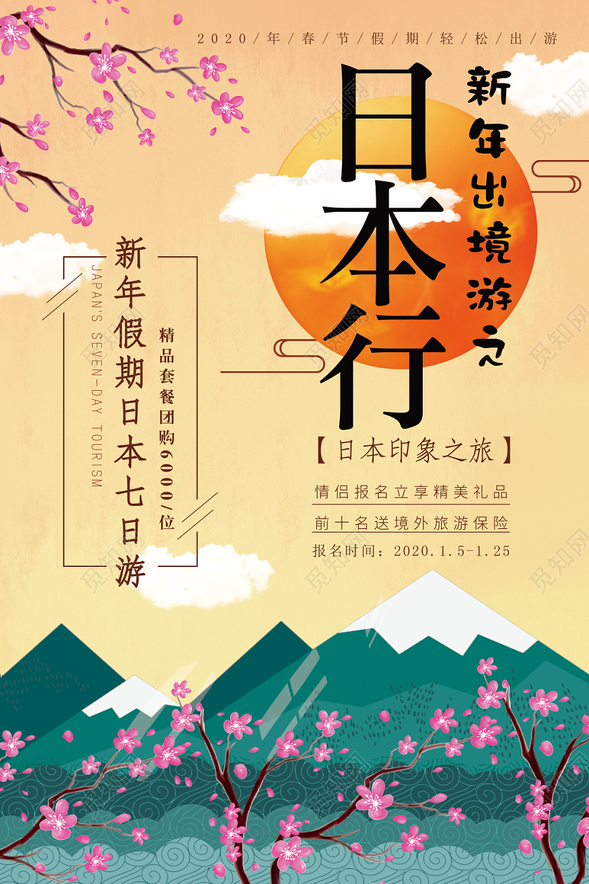 黄色卡通新年处境日本七日旅游海报新年旅游