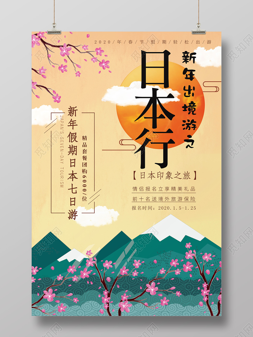 黄色卡通新年处境日本七日旅游海报新年旅游