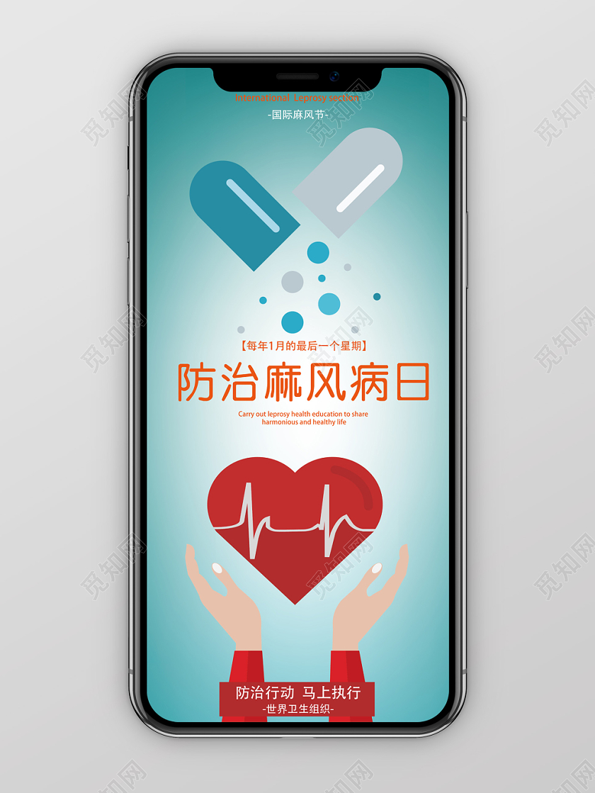 浅绿渐变几何简约药丸防治麻风日国际麻风节手机海报