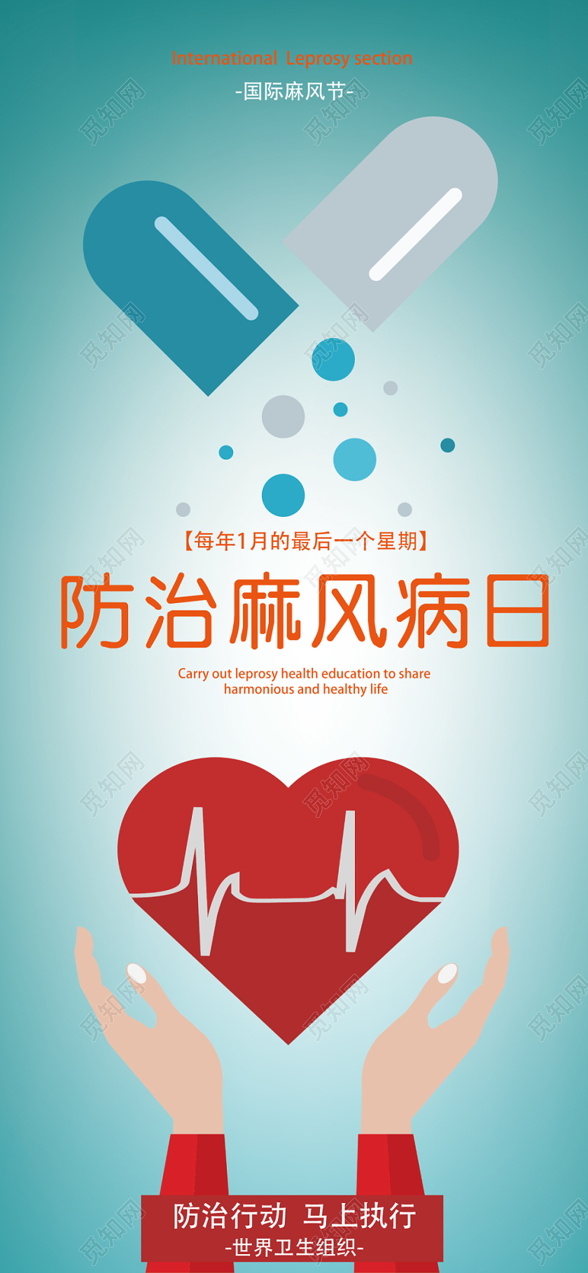浅绿渐变几何简约药丸防治麻风日国际麻风节手机海报