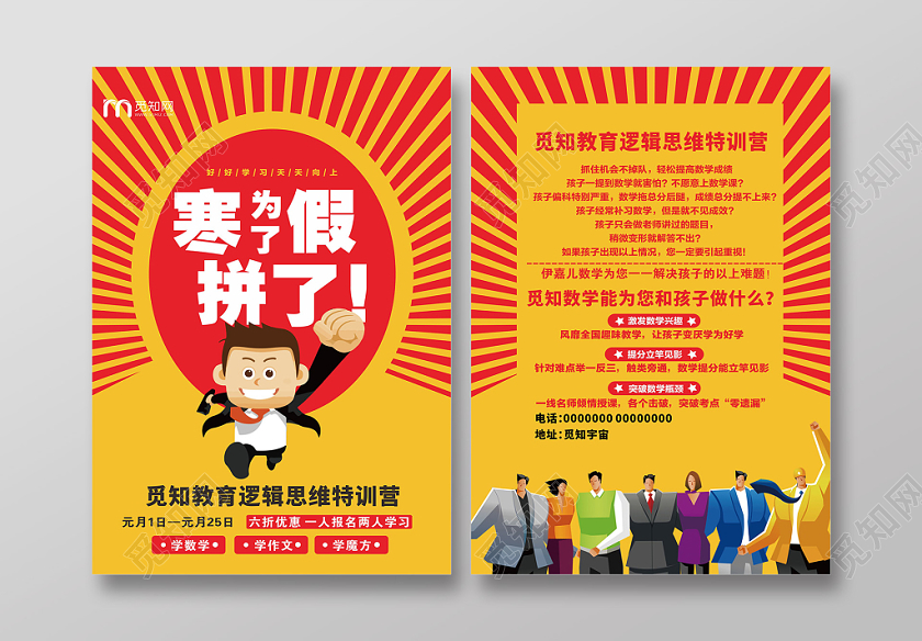 红黄几何简约卡通为了寒假拼了辅导班宣传单页