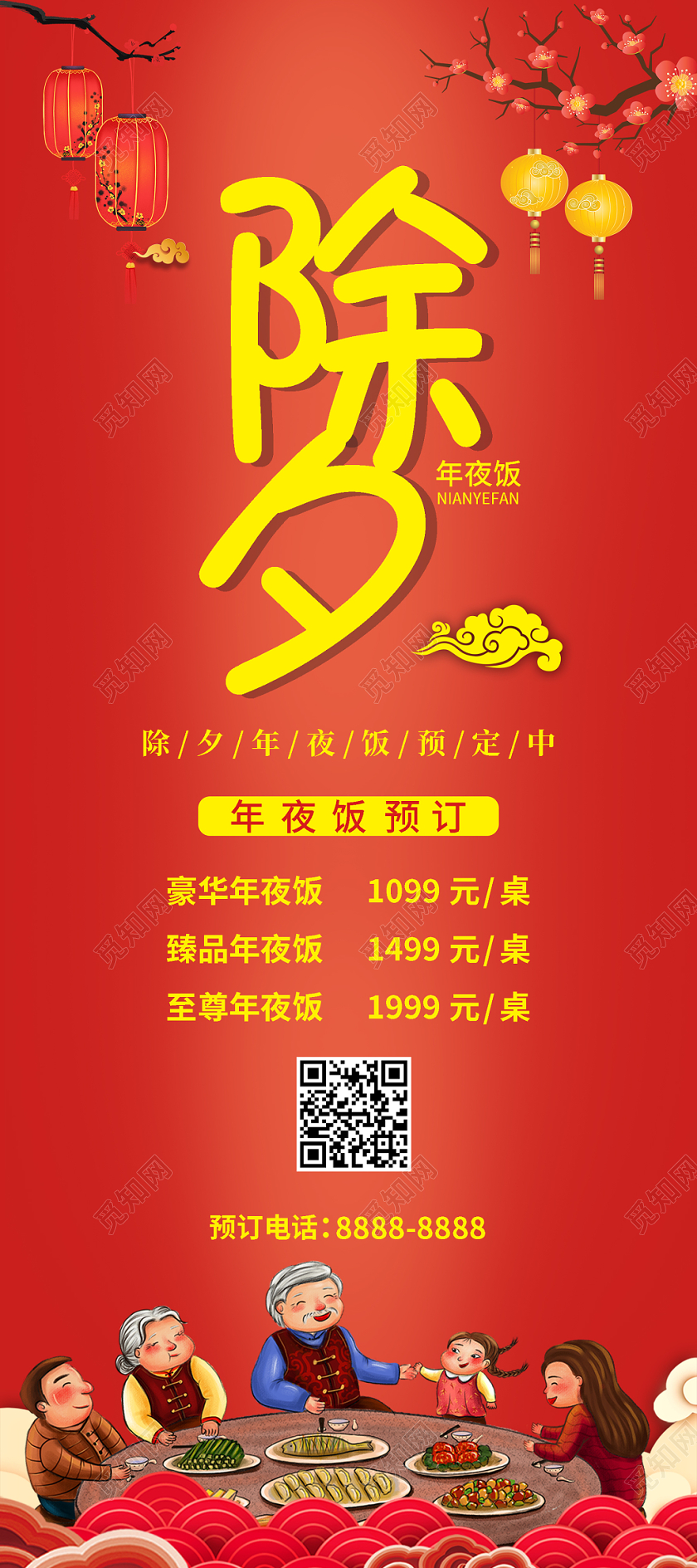 红色喜庆除夕年夜饭预定宣传易拉宝展架