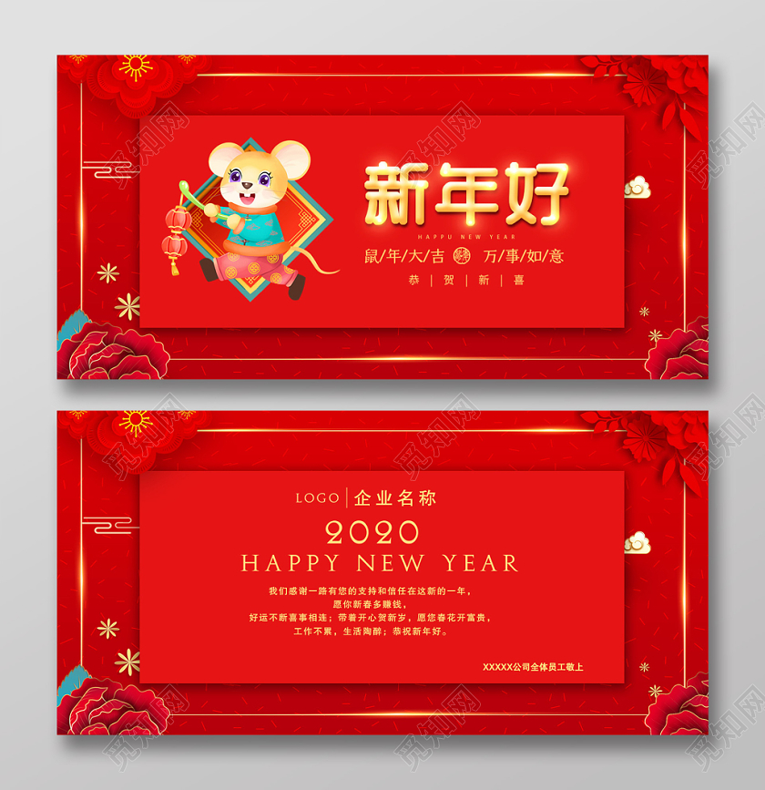 过年贺卡2020新年贺卡元旦贺卡2020红色喜庆新年好新年贺卡明信片