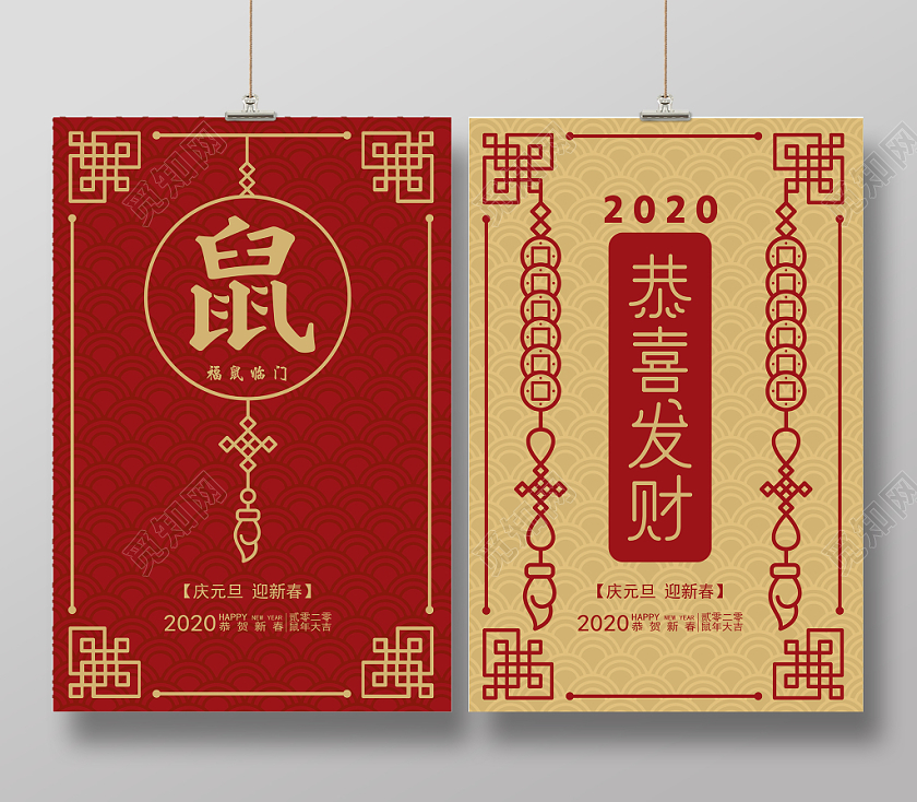 过年贺卡元旦贺卡新年祝福新年贺卡红色黄色中国风朴素鼠年恭喜发财新年元旦海报