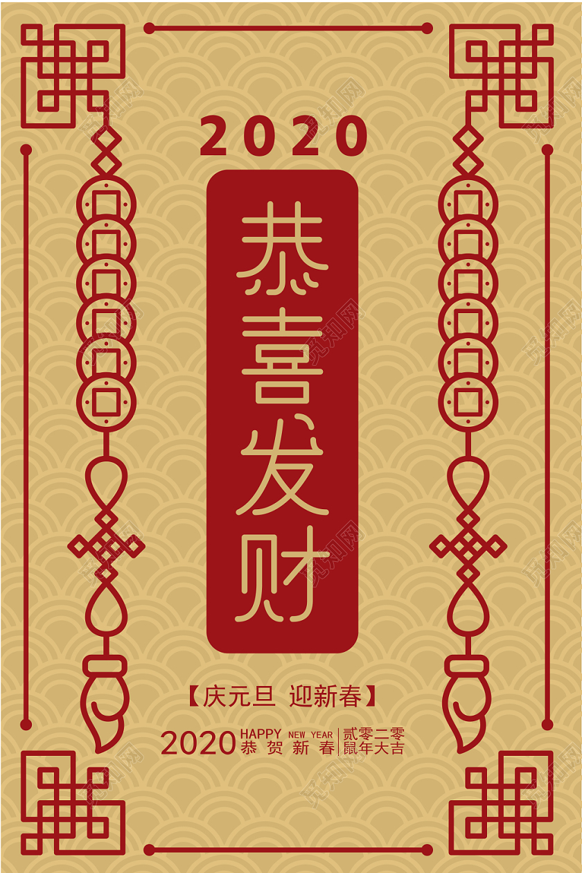 过年贺卡元旦贺卡新年祝福新年贺卡红色黄色中国风朴素鼠年恭喜发财新年元旦海报