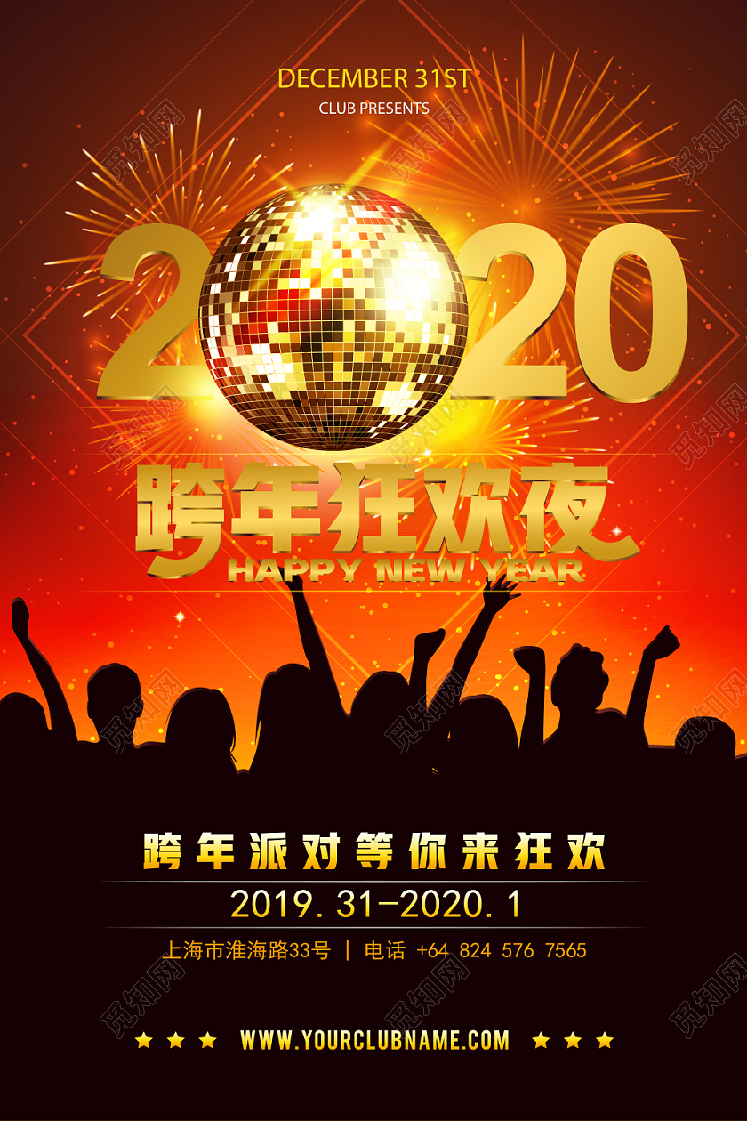 黑橙色酷炫激情2020跨年狂欢新年元旦狂欢派对海报