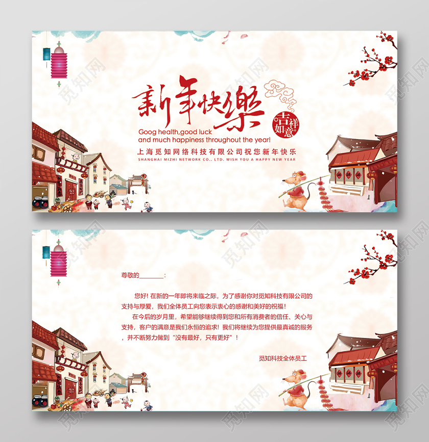 插画风过年街景新年快乐贺卡明信片新年贺卡