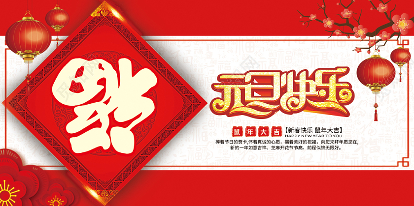 红色中国风元旦快乐福元旦贺卡明信片