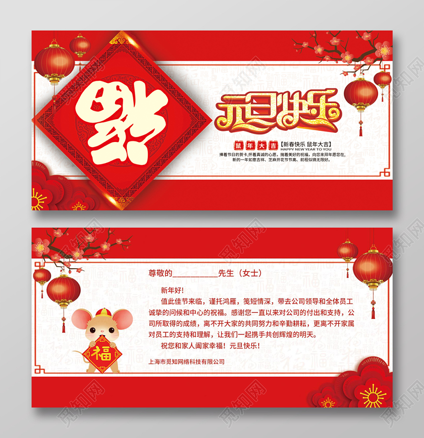 红色中国风元旦快乐福元旦贺卡明信片