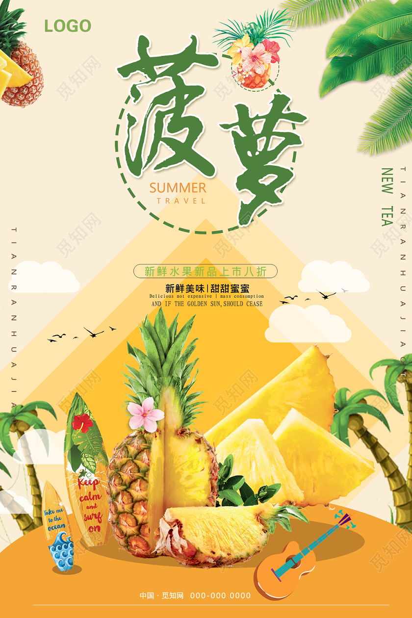 黄色清爽菠萝新鲜美味水果海报水果菠萝