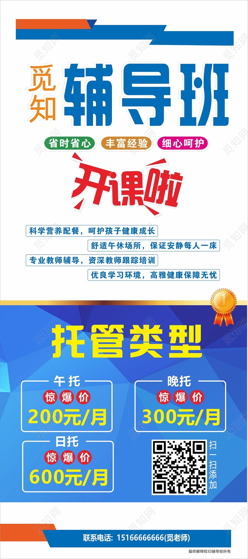 蓝色几何简约创意辅导班开课啦易拉宝展架