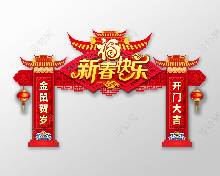 门楼春节造型新年拱门新年门头红色喜庆2020鼠年新春快乐拱门新年布置门头设计