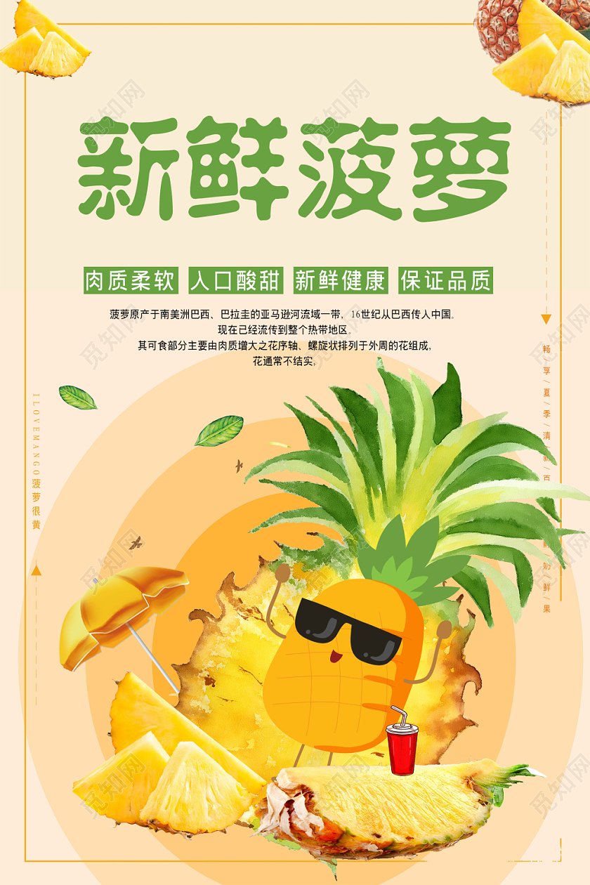 黄色插画新鲜菠萝水果海报水果菠萝