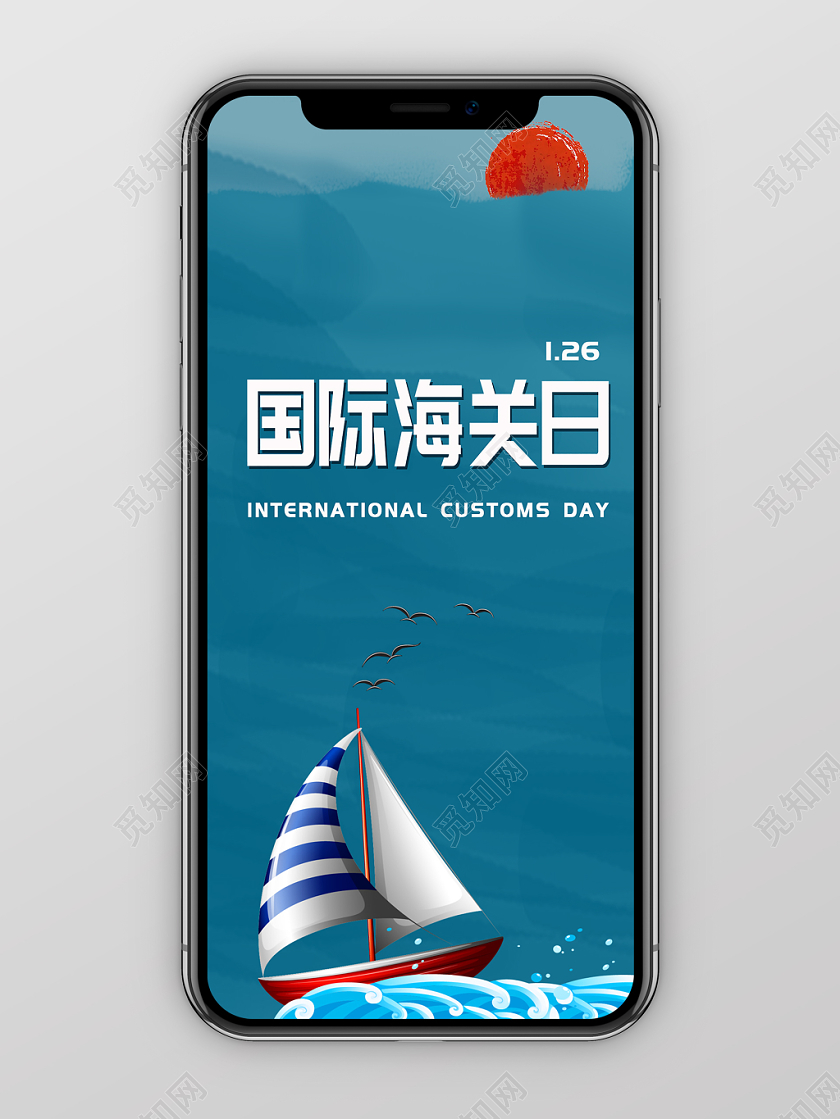 蓝色清新1月26日国际海关日手机配图海报