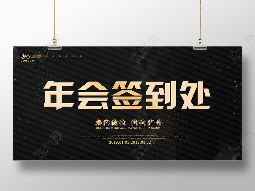 黑色企业年度晚宴黑金高端签到处背景墙