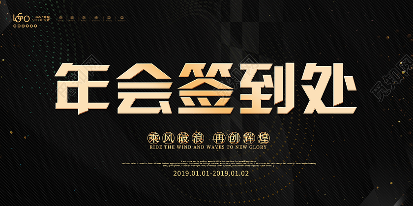 黑色企业年度晚宴黑金高端签到处背景墙