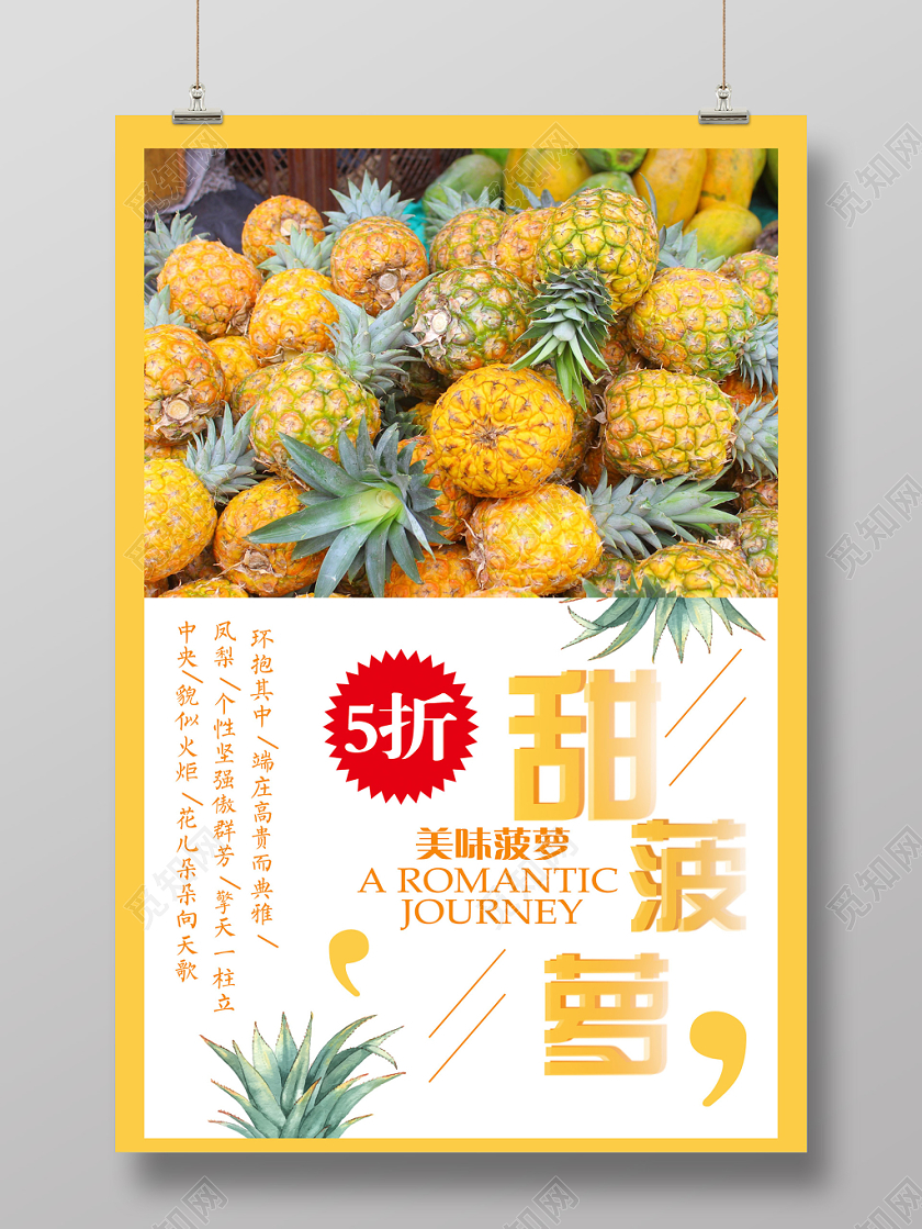 黄色简约美味甜菠萝水果海报水果菠萝