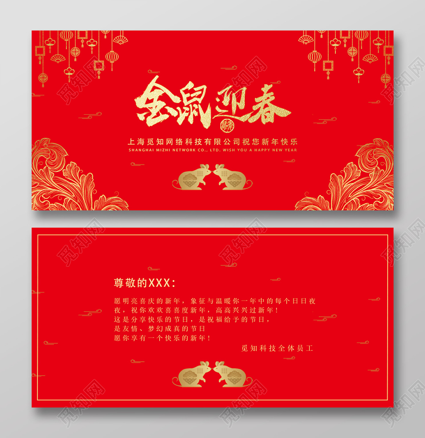 2020新年贺卡红色剪纸风金鼠贺春新年贺卡明信片