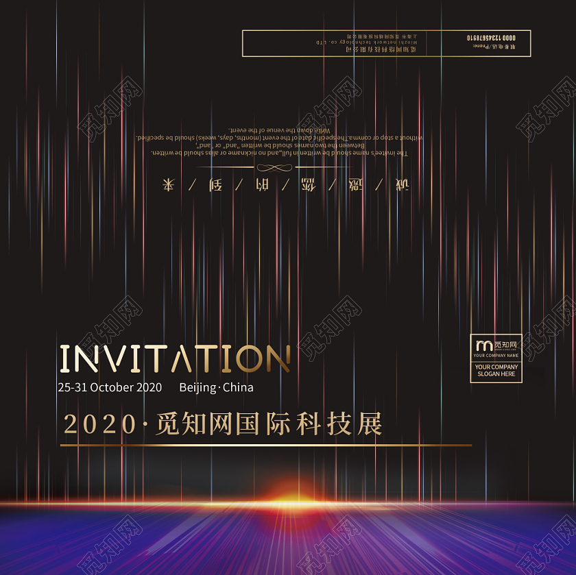黑色紫色高端大气2020国际科技展邀请函