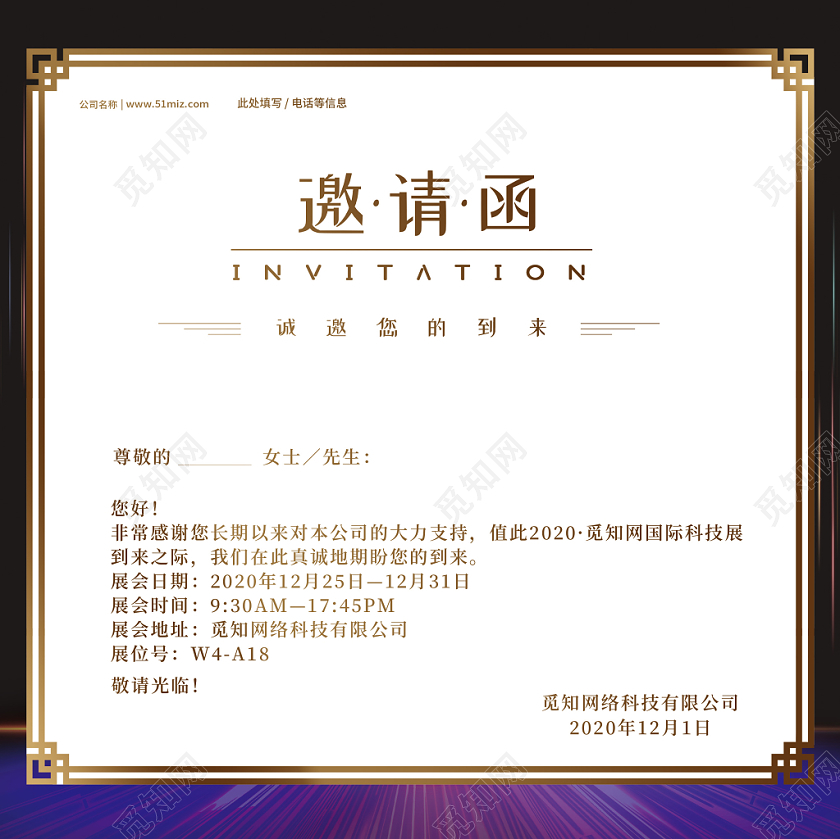 黑色紫色高端大气2020国际科技展邀请函