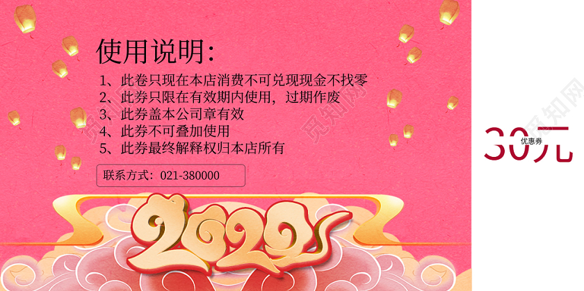 粉色背景2020全家福新年优惠券