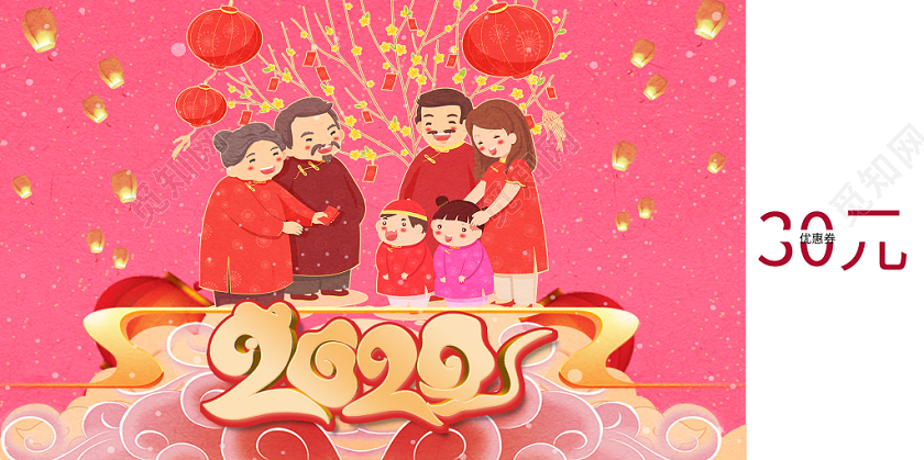 粉色背景2020全家福新年优惠券