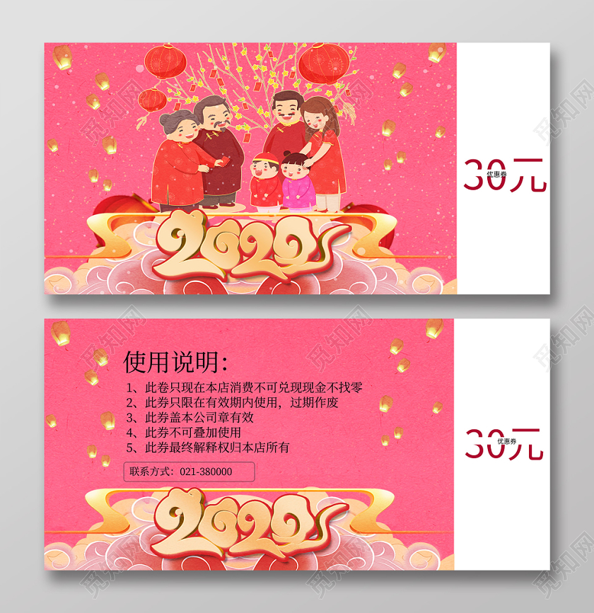 粉色背景2020全家福新年优惠券