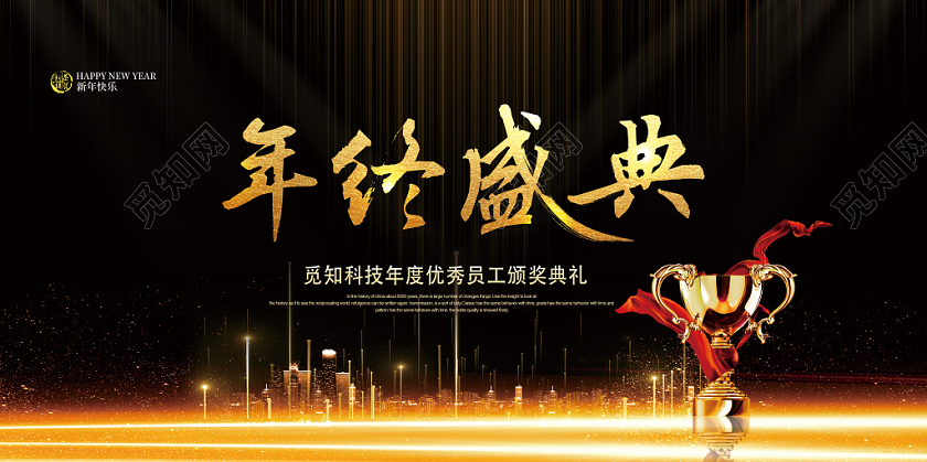 简约大气烫金企业年会颁奖典礼表彰大会黑金年会展板