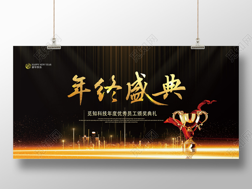 简约大气烫金企业年会颁奖典礼表彰大会黑金年会展板