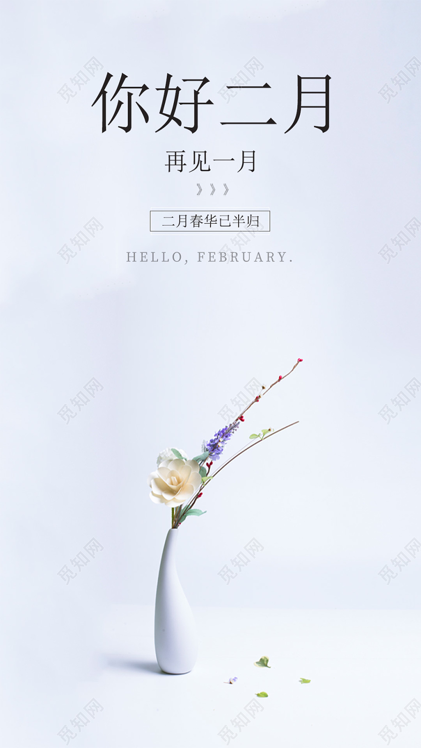 简约12十二月你好海报