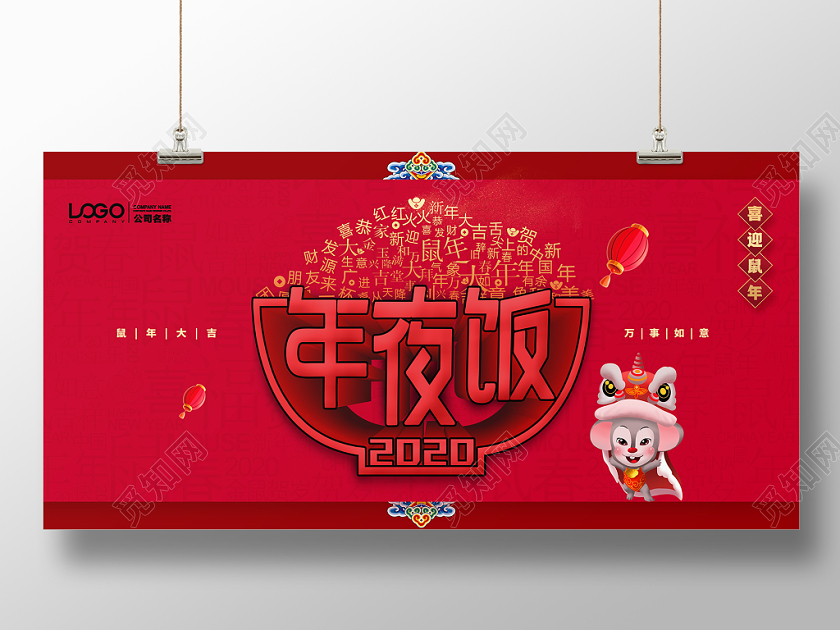 年会预订红色大气2020鼠年除夕年夜饭预定宣传展板