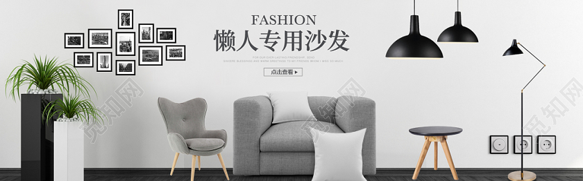 简洁家居懒人沙发电商banner海报设计