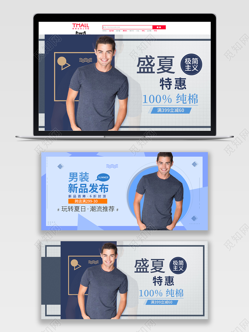 时尚男装特惠电商banner海报设计