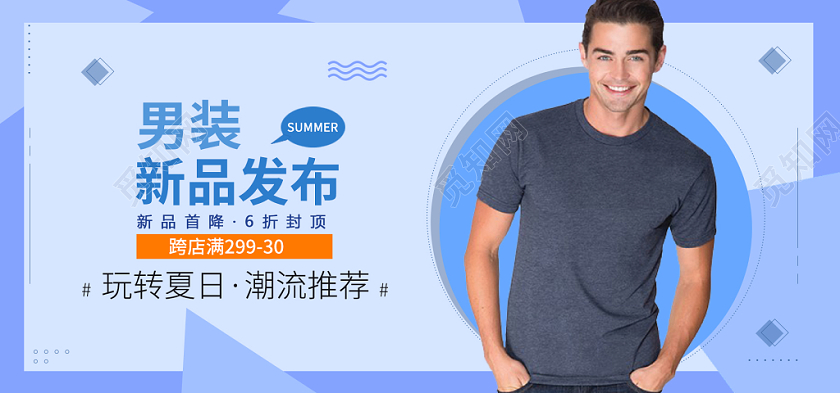 时尚男装特惠电商banner海报设计